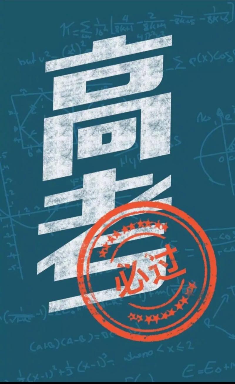 2021高考自动倒计时的壁纸手机版截图