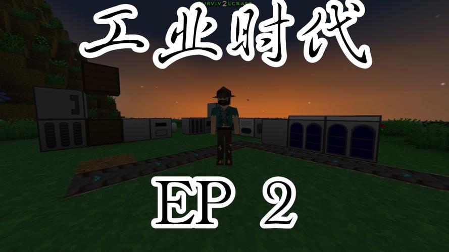 生存战争工业时代2截图