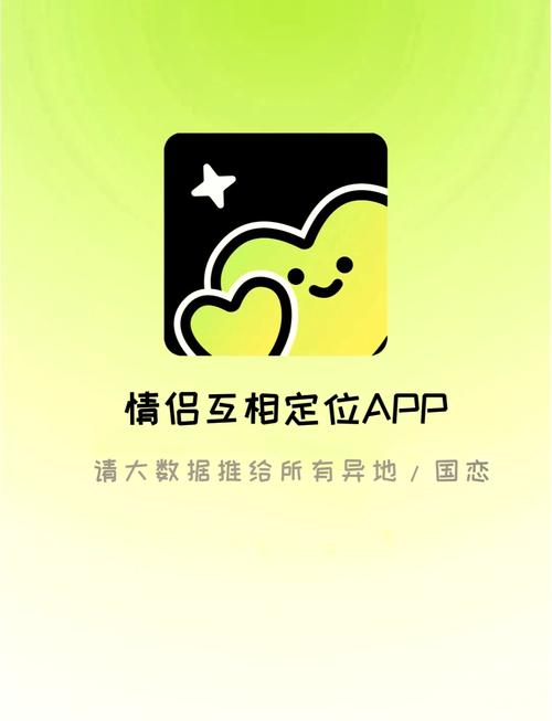 恋爱定位安卓版下载截图