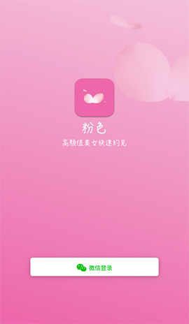 粉色视频app破解截图