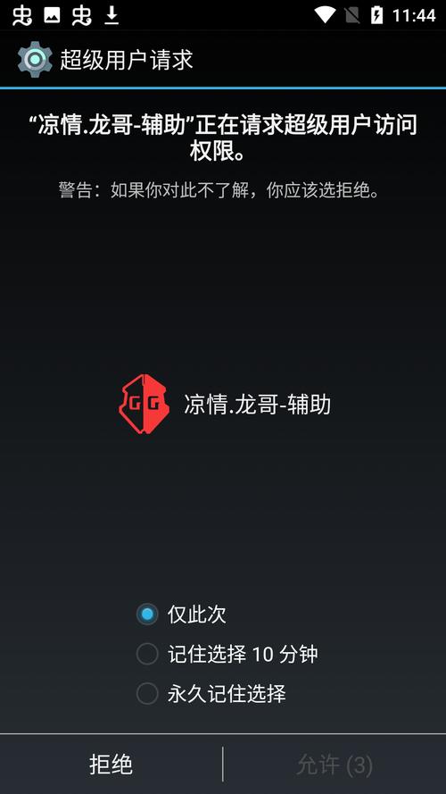 凉情辅助器框架无限能量版截图