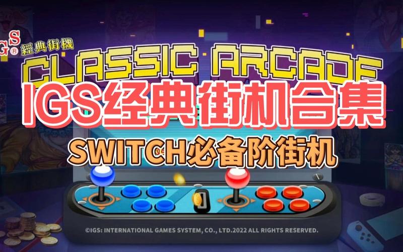 IGS经典街机合集截图