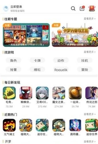 9177游戏盒子抢先版升级版截图