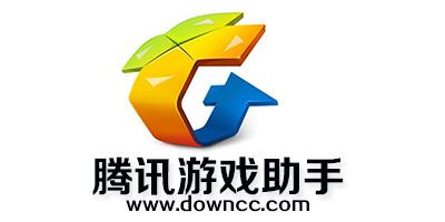 电脑版腾讯手游助手截图
