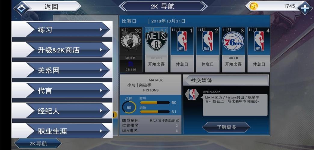nba2k19修改器作弊菜单截图