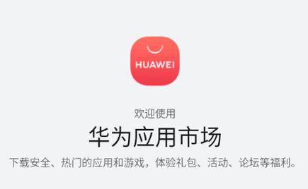 华为应用商店官网正版下载安装截图