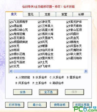 仙剑3修改器下载截图