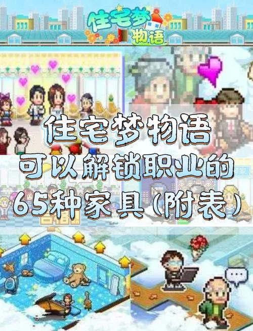 住宅梦物语家具全解锁版免付费版截图