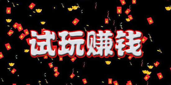 试玩星赚钱APP截图
