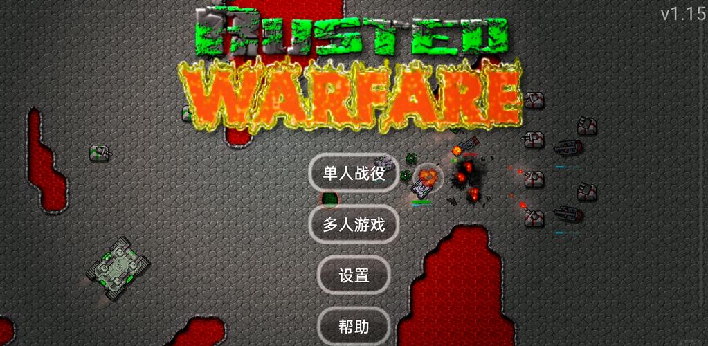 铁锈战争王者之战两周年庆无限制永久免费截图