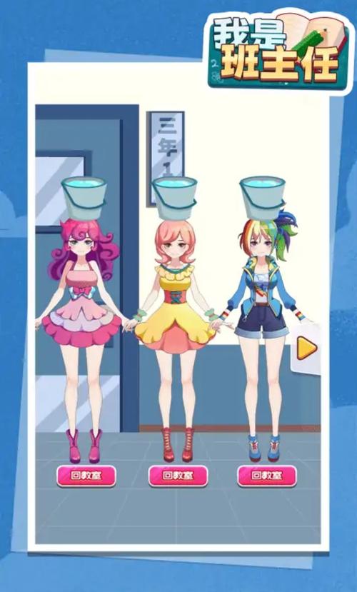 我是班主任游戏破解版截图