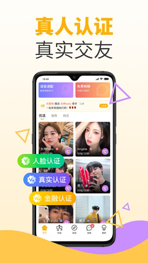 水蜜桃交友手机版截图