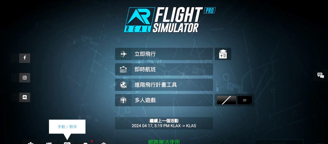 飞机模拟高手破解版内置菜单截图