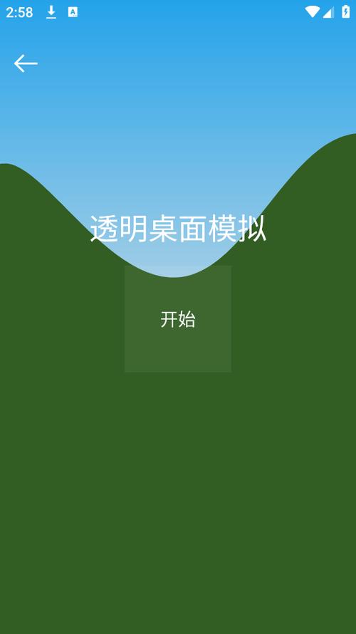 万能透视软件下载中文最新版截图