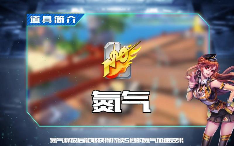 Qq飞车手游无限氮气挂截图