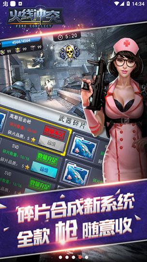 火线冲突修改版无限钻石无限金币内购修改截图