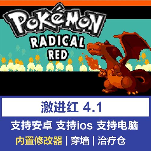 口袋妖怪激进红内置修改器安卓版截图