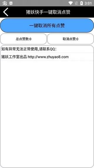 猪妖快手一键取消点赞免广告破解版截图