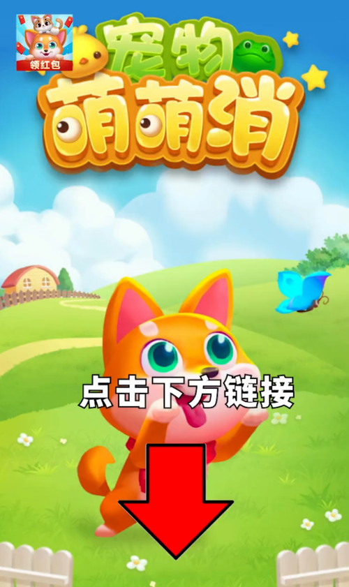 爱上萌萌消红包版截图