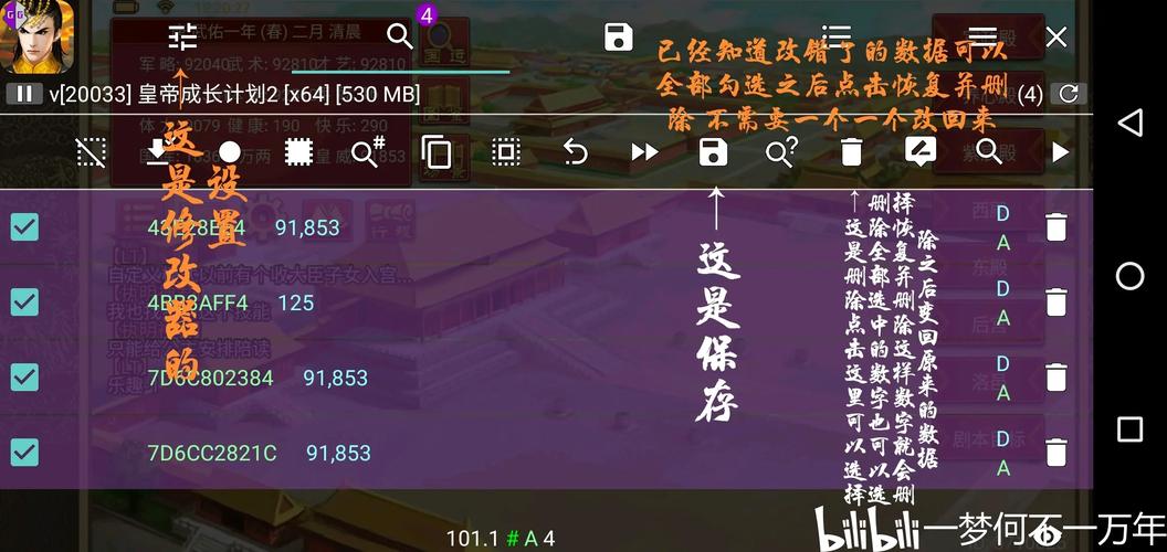 皇帝成长计划2gg修改器怎么用教学无付费版截图