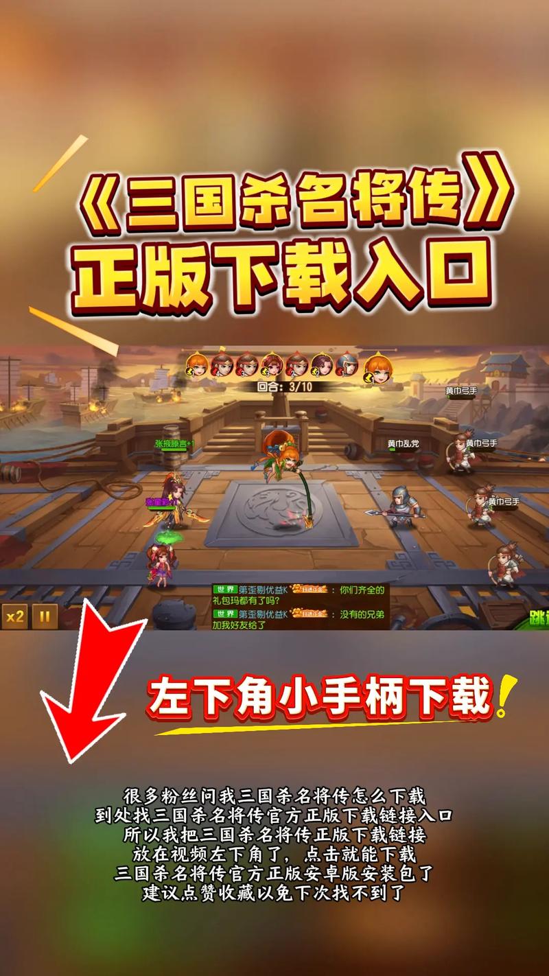 三国杀名将传破解版无限元宝2022下载缩略图