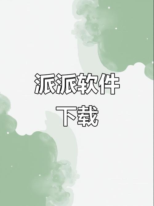 派派挂机辅助软件下载派派挂机辅助软件下载安装截图