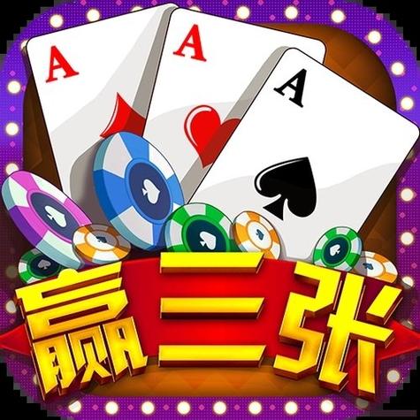 赢三张截图
