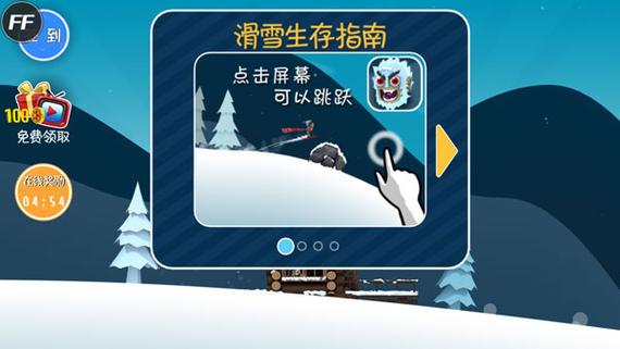 滑雪大冒险内置MOD菜单截图