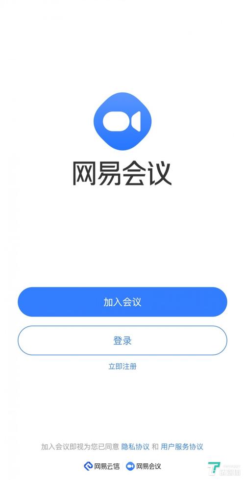 网易会议软件下载截图