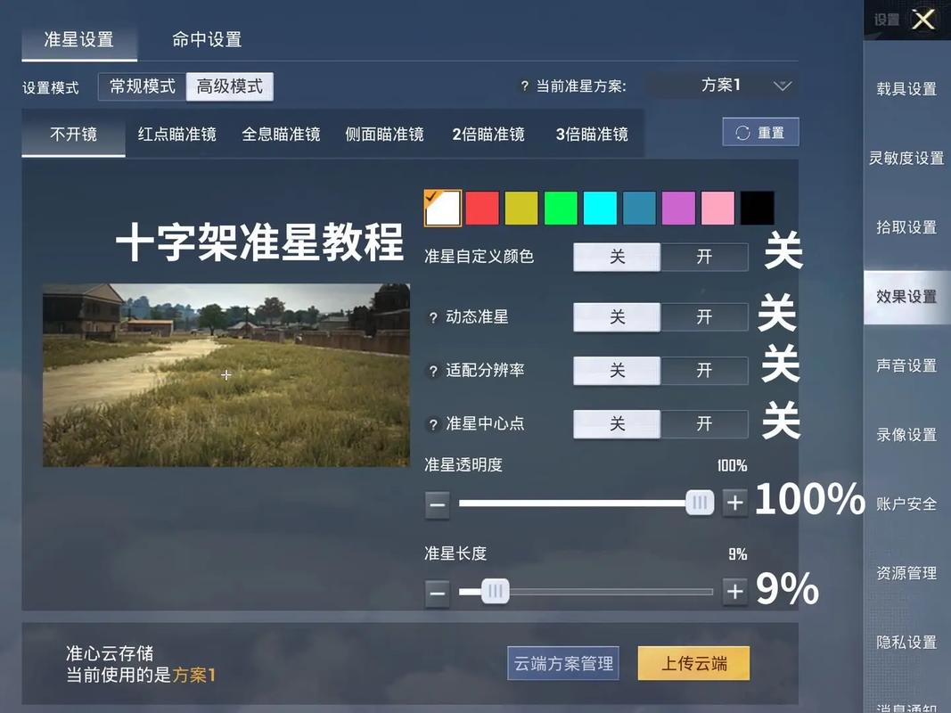 和平精英十字架无后座免费破解截图