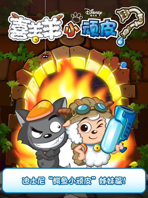 喜羊羊小顽皮完整内购版重制版截图