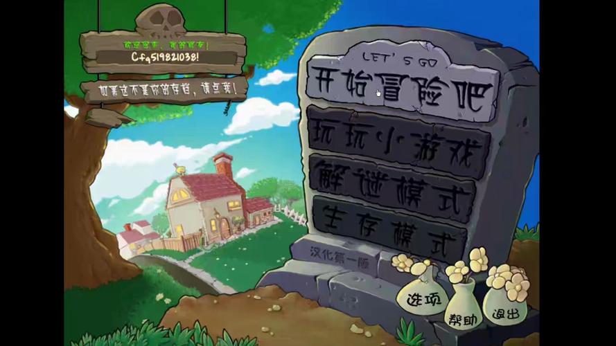 植物大战僵尸1破解版无限阳光无冷却免费无限制版截图