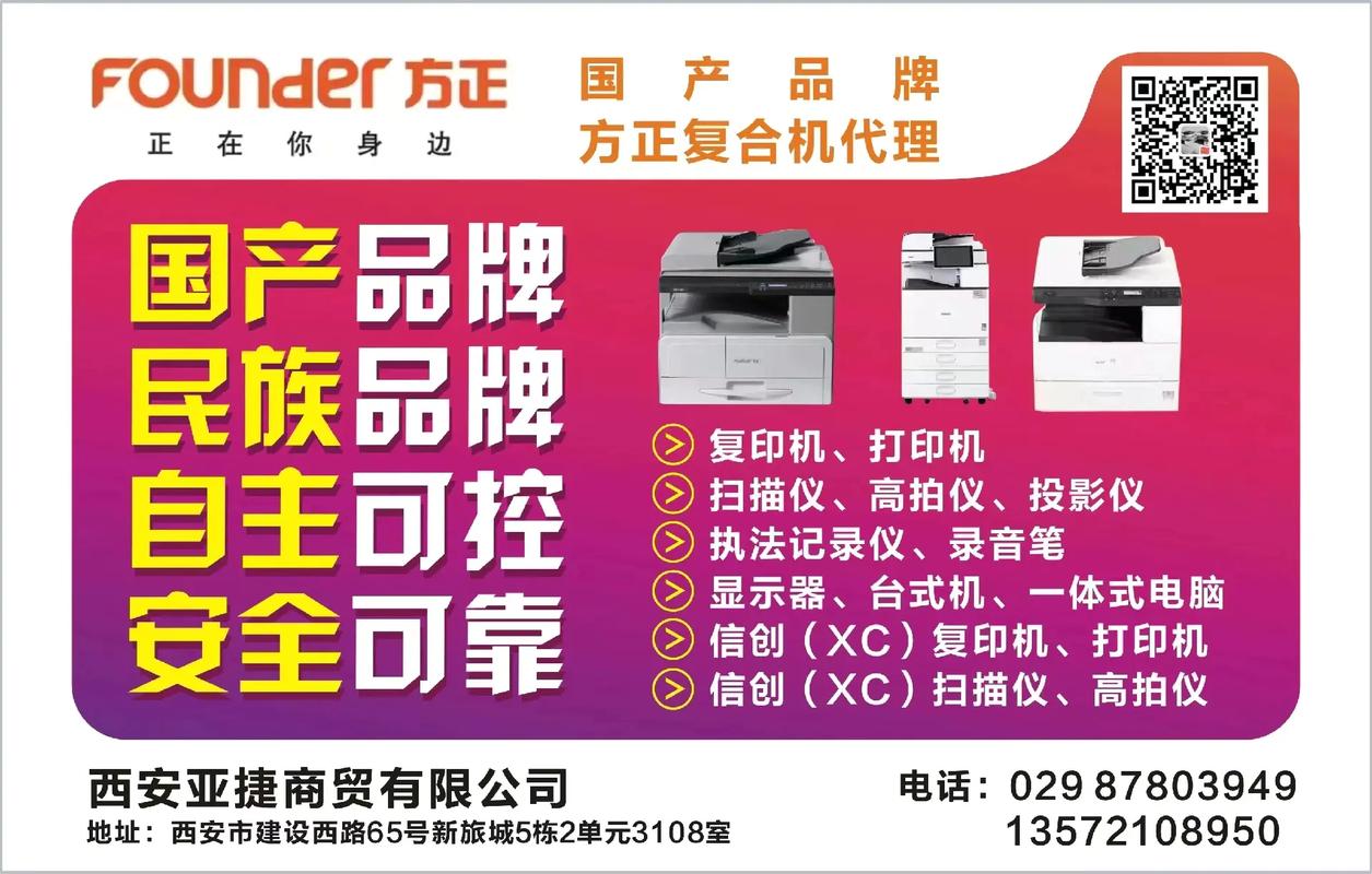 方正打印机官网截图