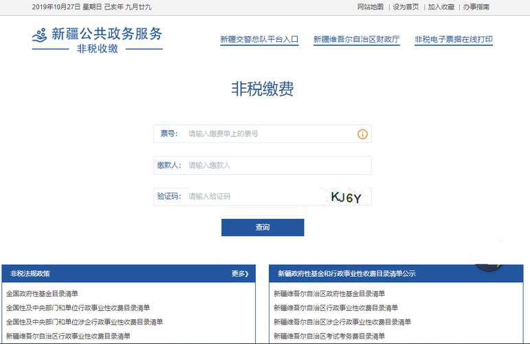 甘肃非税缴费学费入口下载截图