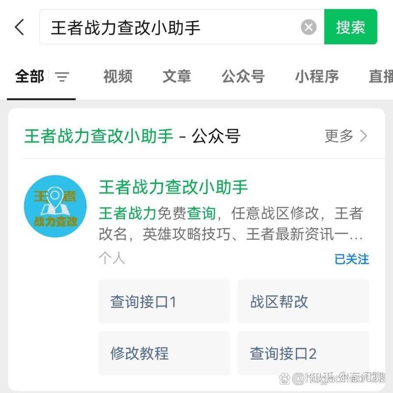 王者战力查询助手安装免广告截图