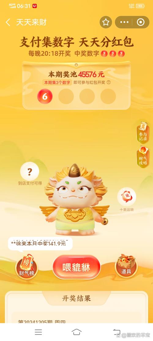 中华神兽赚钱软件截图