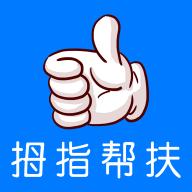 拇指帮扶截图