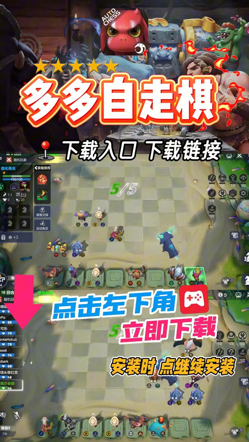 自走棋破解版截图