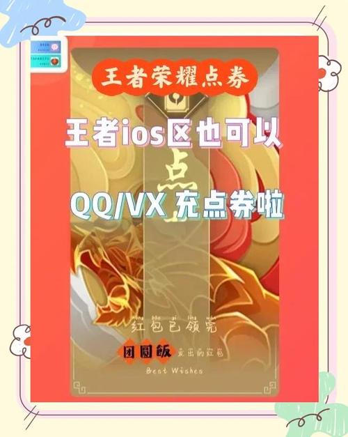 领王者荣耀点券的软件截图
