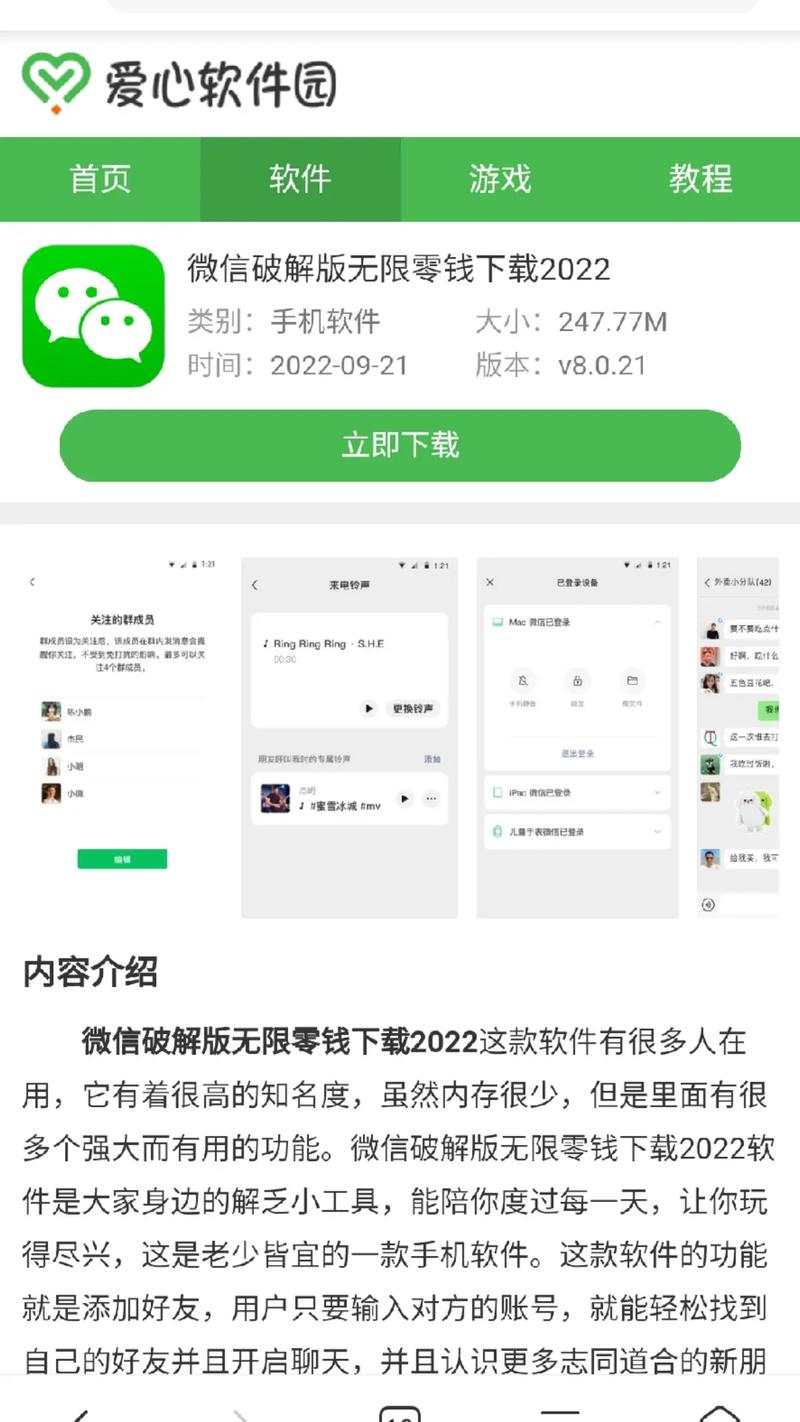 微信破解版无限零钱免费版手机正版缩略图