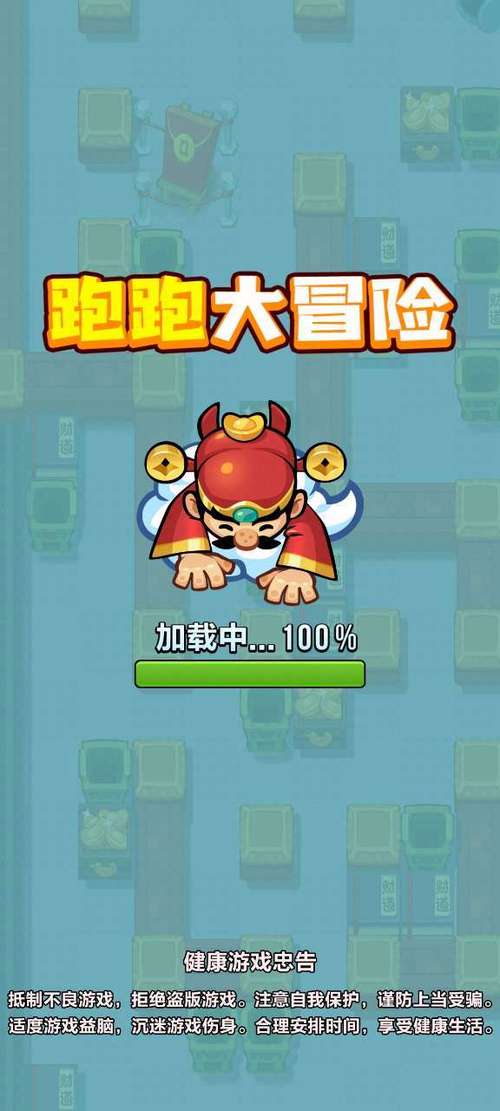 跑跑大冒险红包版截图