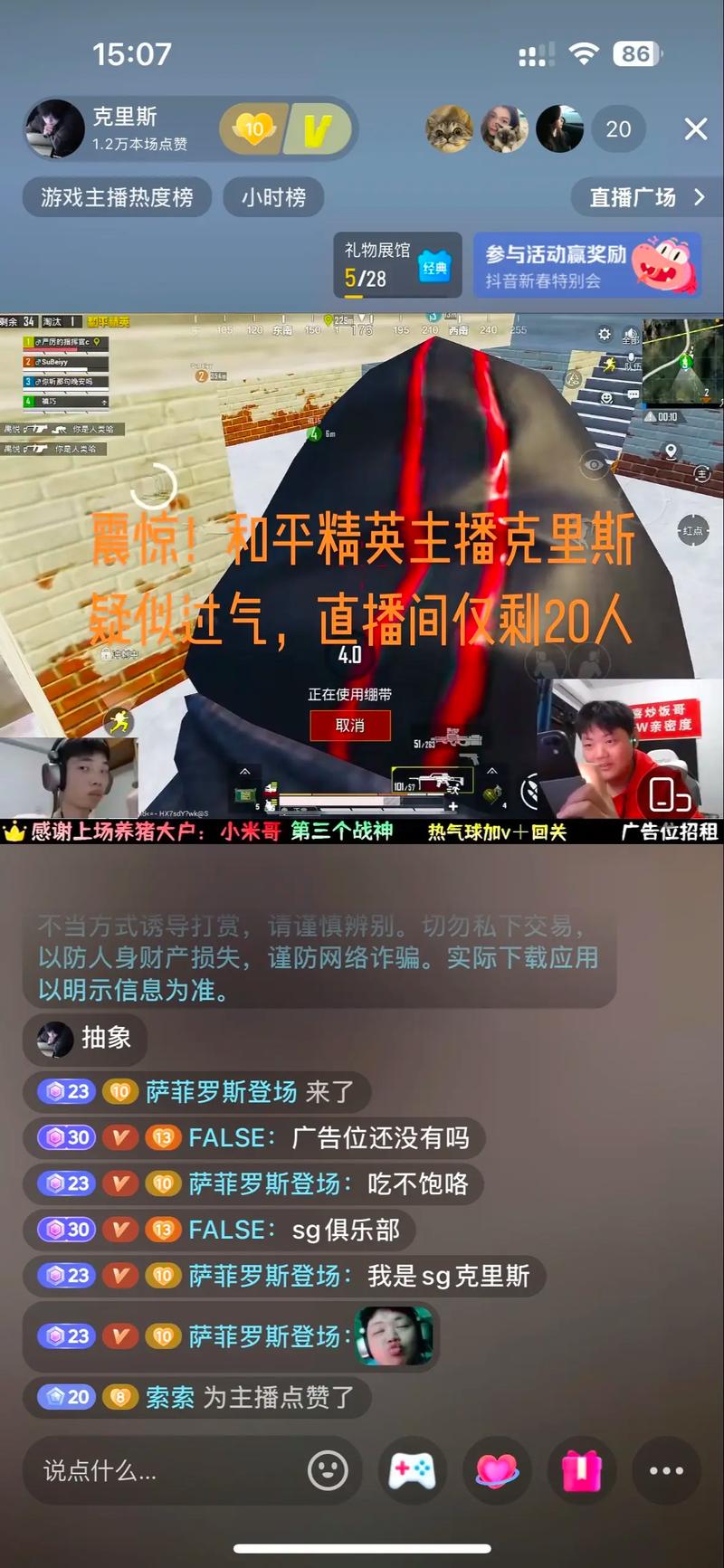 鲨鱼直播和平精英视频解说截图