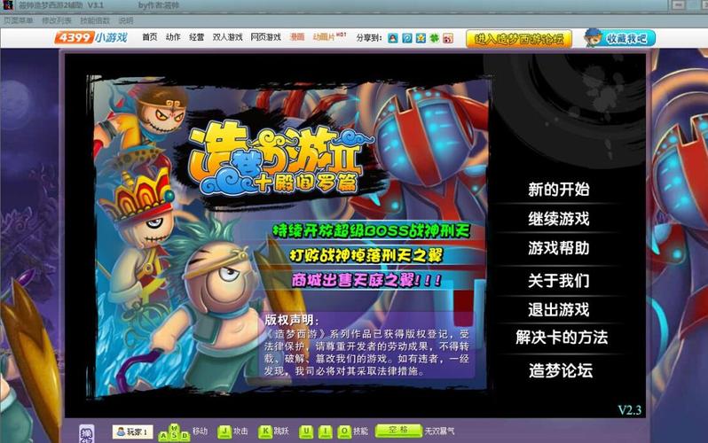造梦西游无敌版破解截图