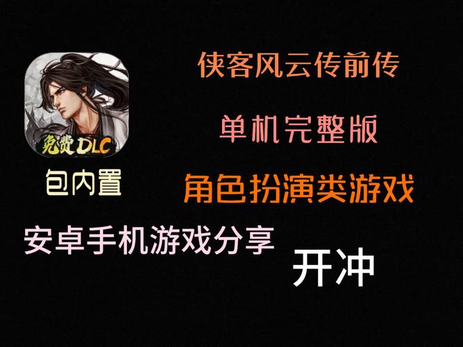 侠客风云传未加密