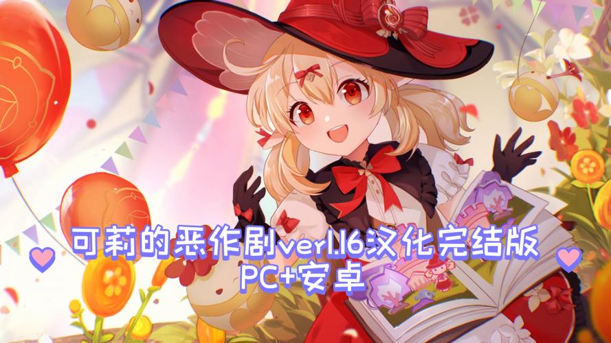 可莉的恶作剧大冒险最新版可莉的恶作剧大冒险截图