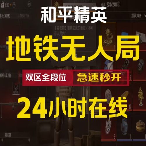 和平精英无人房教程截图