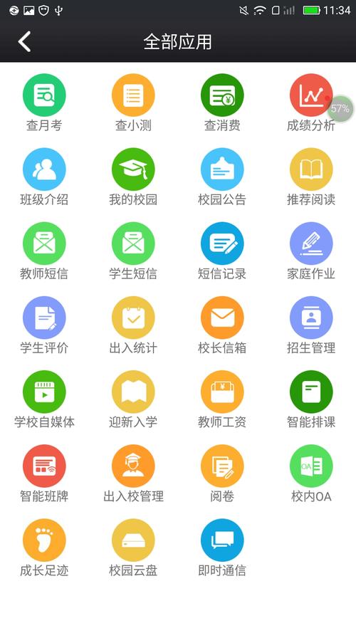 校园app下载截图