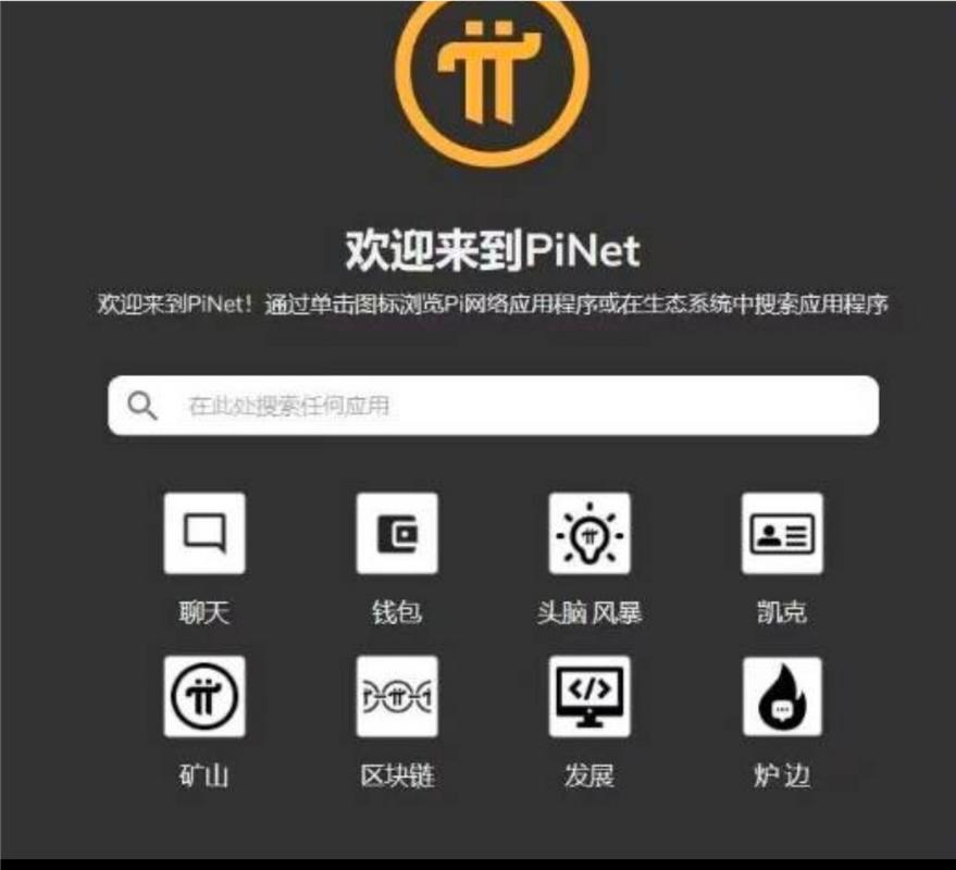 pi浏览器版本截图