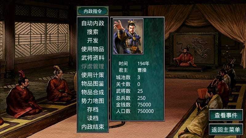 三国群英传2慕容三国手机版下载截图