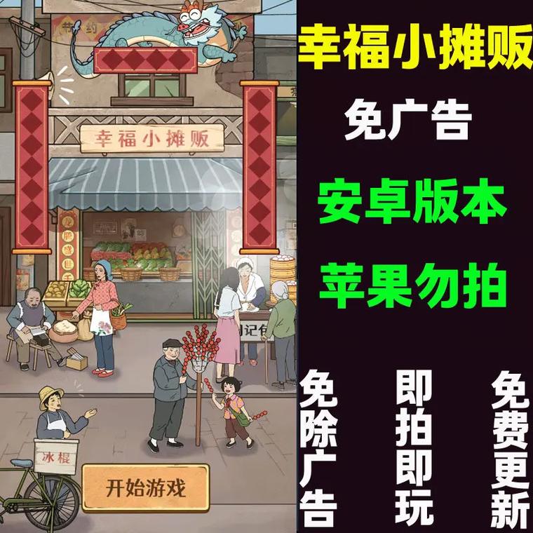 幸福小摊贩无限金钱极速版2023截图